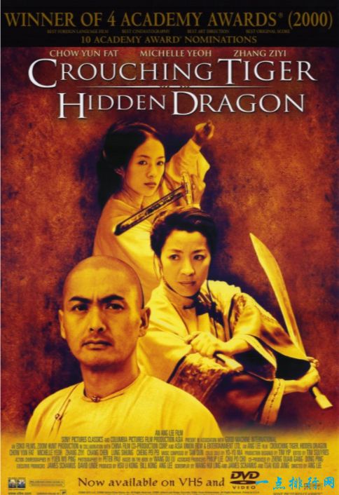 卧虎藏龙(2000)
