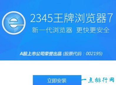 2345王牌浏览器 8.4 月下载量19,033好评率86%