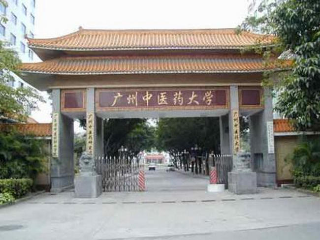 广西中医药大学