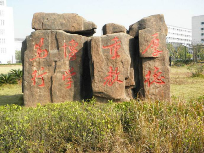 安徽师范大学