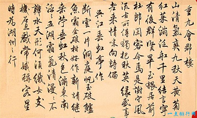 米芾《蜀素帖》