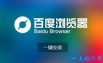 百度浏览器 8.7 月下载量10,144好评率86%