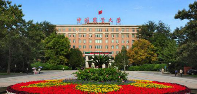 中国农业大学