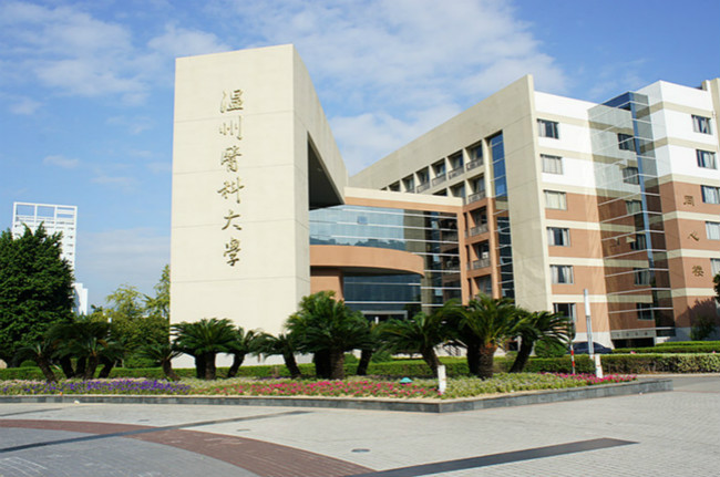 温州医科大学