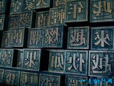 中国古代四大发明之一印刷术