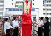 广东省惠州商业学校