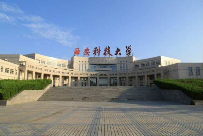 西安科技大学