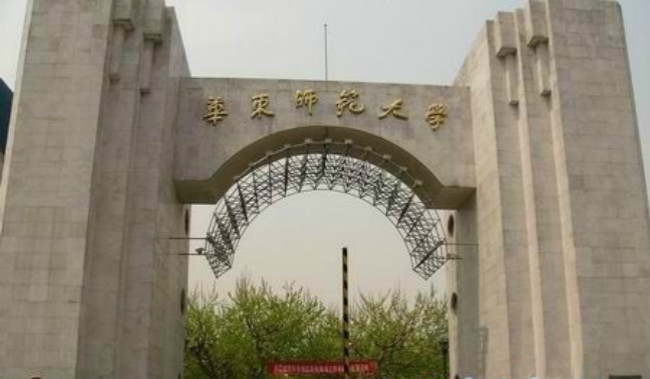 华东师范大学