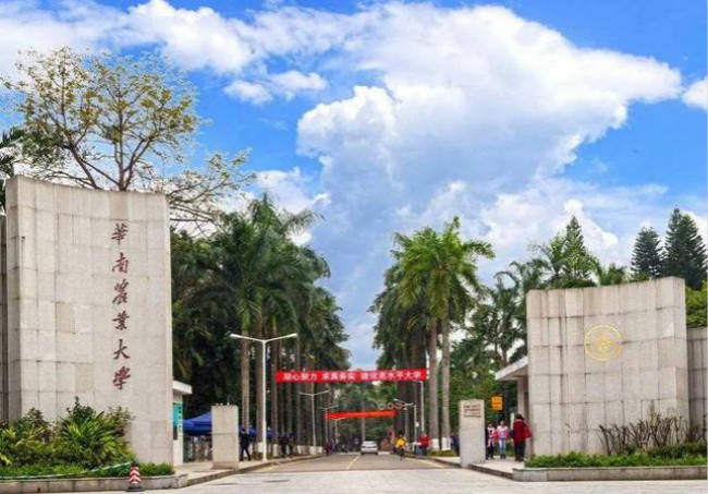 华南农业大学