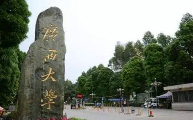 广西大学