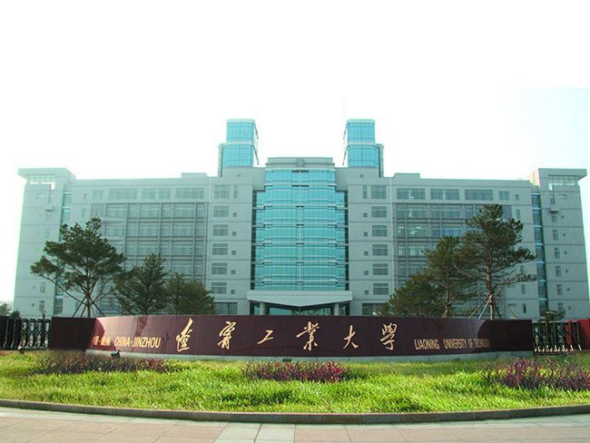 辽宁工业大学