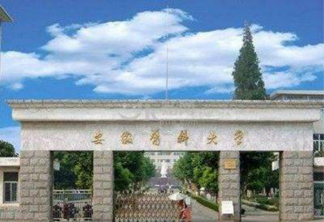 安徽医科大学