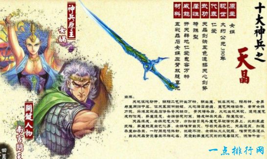 十大神兵之一天晶