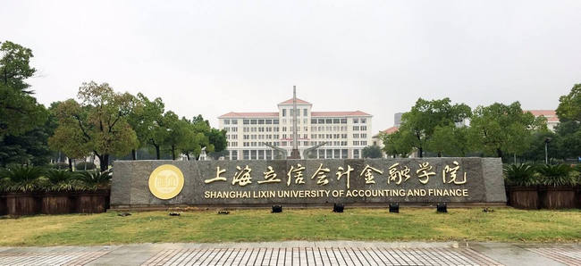 上海立信会计金融学院