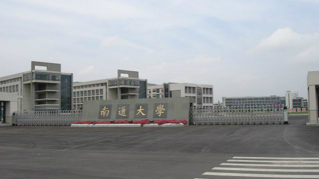 南通大学