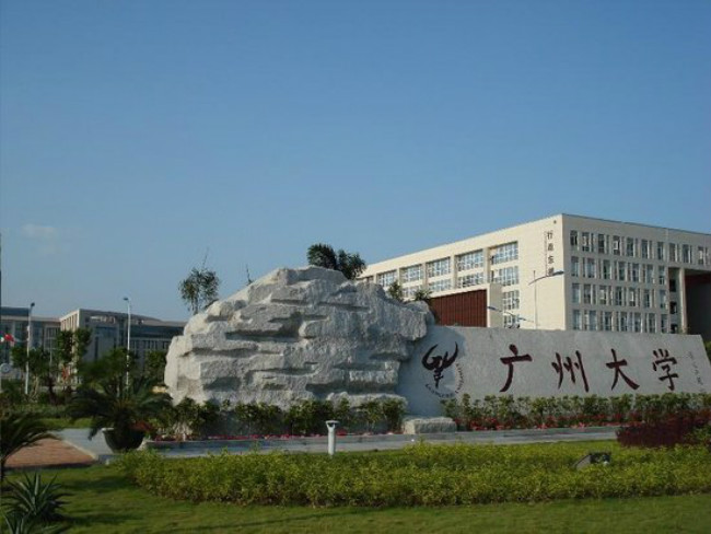 广州大学