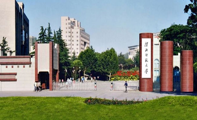 淮北师范大学