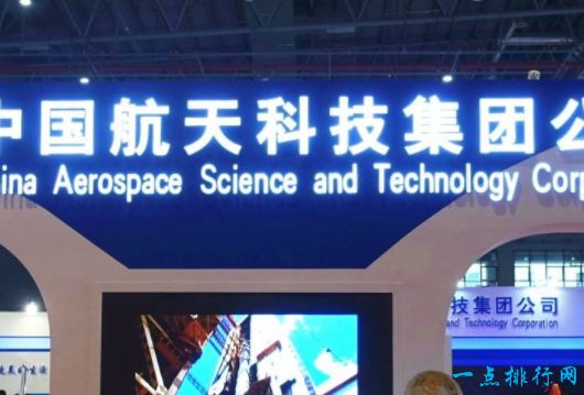 中国航天科技集团公司