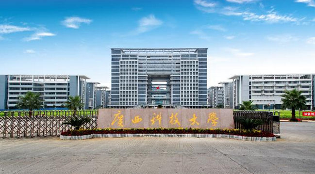 广西科技大学