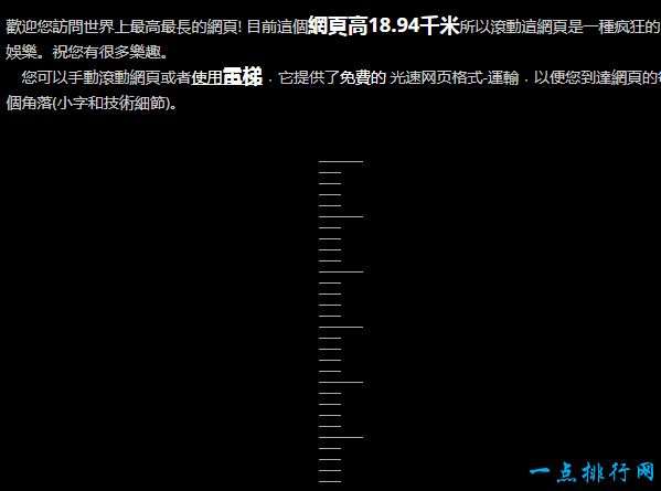 世界上最长网页 需要一百个小时才能浏览完